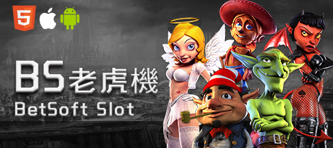 RY娛樂城娛樂城BS老虎機 RY娛樂城娛樂城BS老虎機