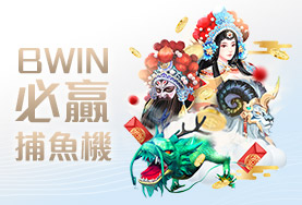 RY娛樂城娛樂城BWIN必贏捕魚機 RY娛樂城娛樂城BWIN必贏捕魚機