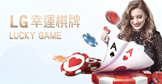 RY娛樂城娛樂城LG幸運棋牌 RY娛樂城娛樂城LG幸運棋牌